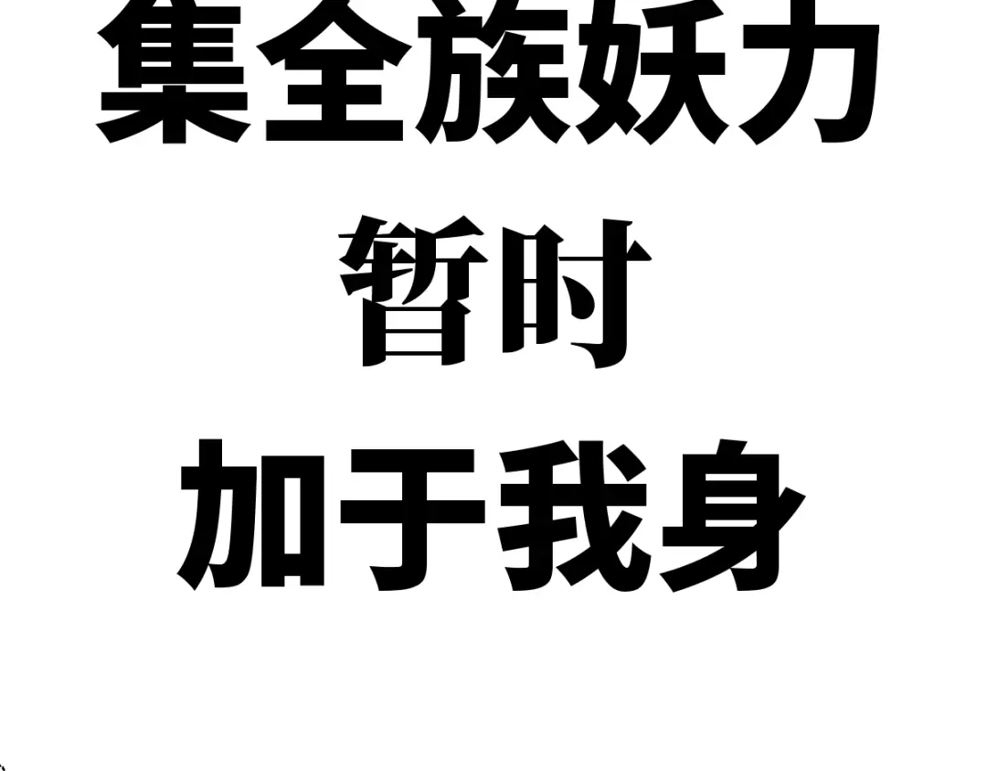 《天下无敌 转世投敌》第8话 我老婆很灵光 第140页