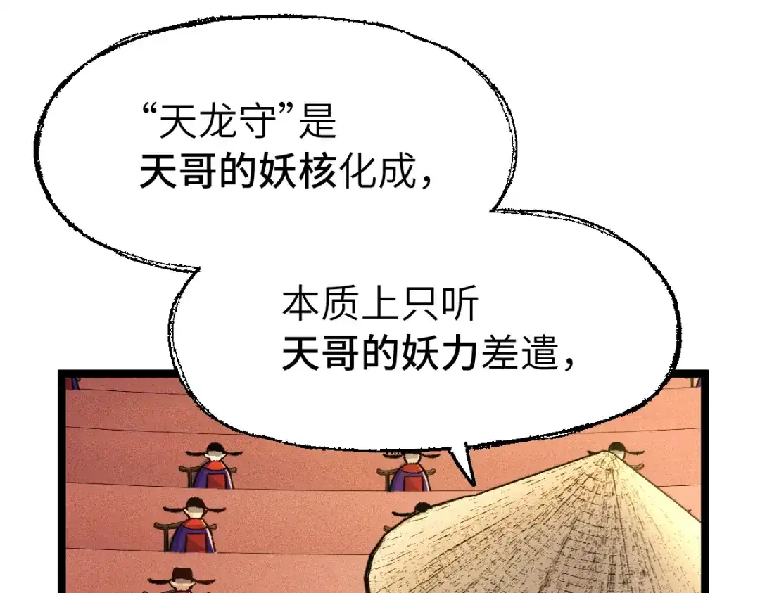 《天下无敌 转世投敌》第8话 我老婆很灵光 第130页