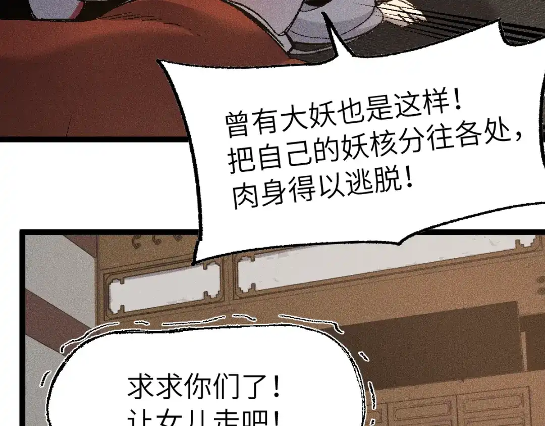 《天下无敌 转世投敌》第8话 我老婆很灵光 第33页