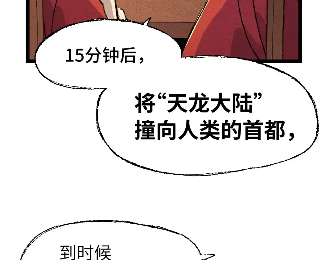 《天下无敌 转世投敌》第8话 我老婆很灵光 第96页