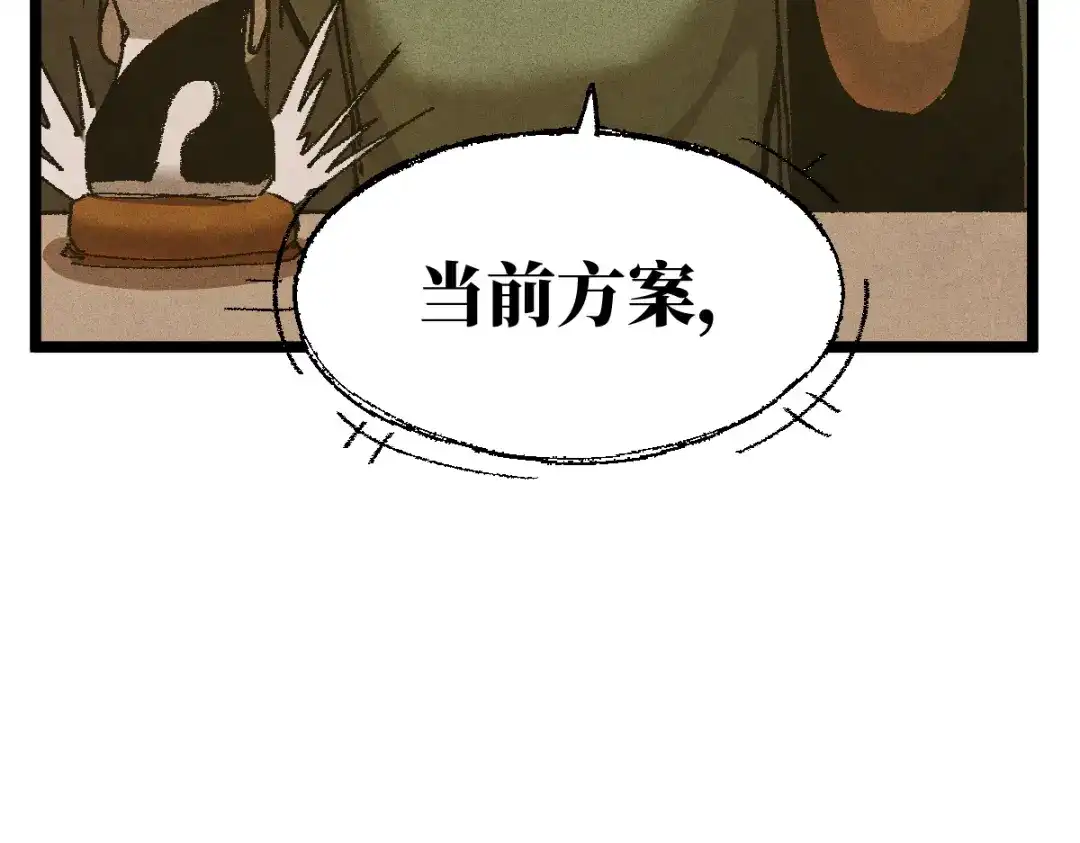 《天下无敌 转世投敌》第8话 我老婆很灵光 第183页