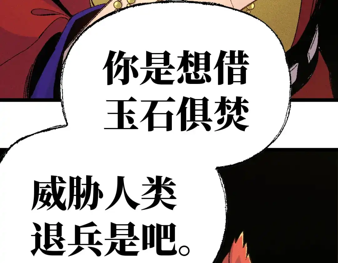 《天下无敌 转世投敌》第8话 我老婆很灵光 第117页