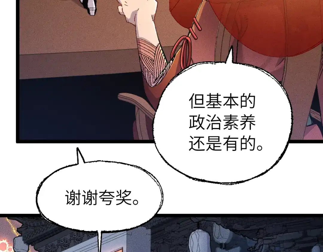 《天下无敌 转世投敌》第8话 我老婆很灵光 第121页
