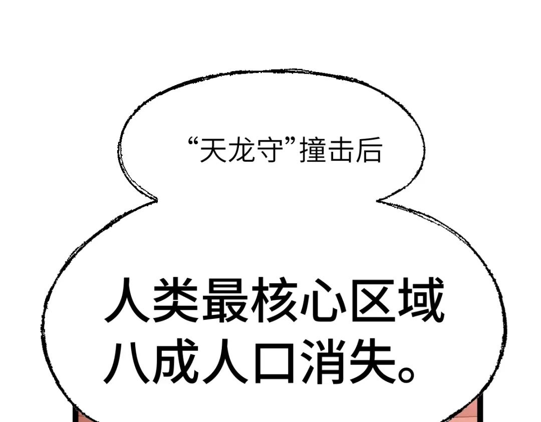 《天下无敌 转世投敌》第8话 我老婆很灵光 第150页