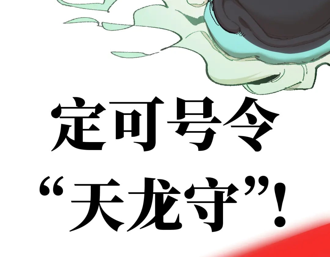 《天下无敌 转世投敌》第8话 我老婆很灵光 第148页