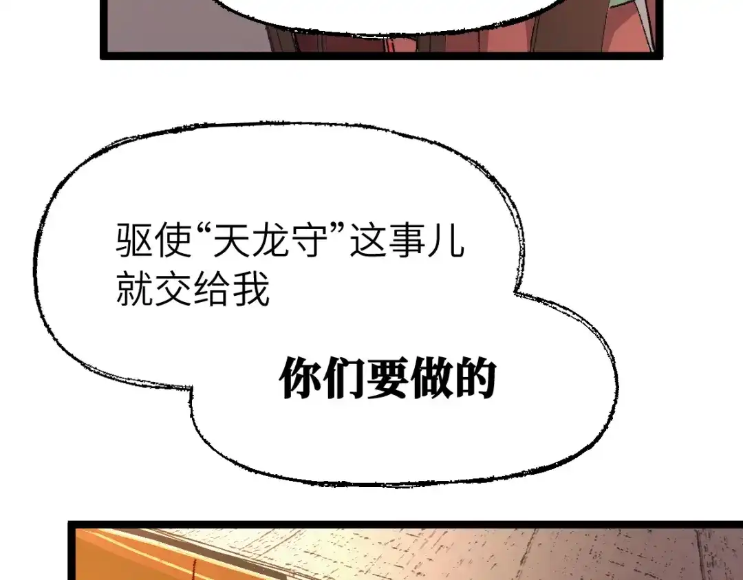 《天下无敌 转世投敌》第8话 我老婆很灵光 第152页