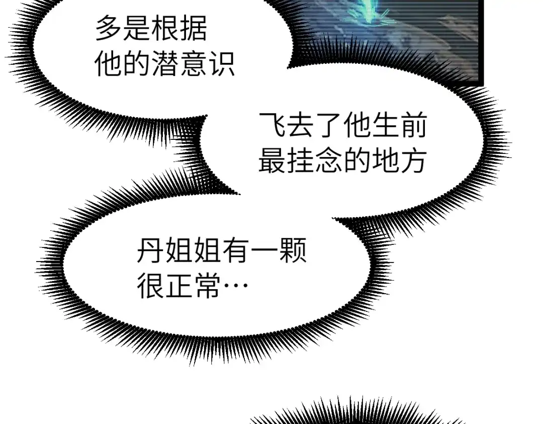 《天下无敌 转世投敌》第8话 我老婆很灵光 第48页