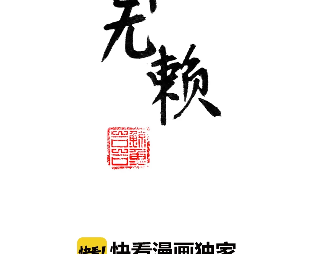 《天下无赖》第五十九章 背对着她 第2页