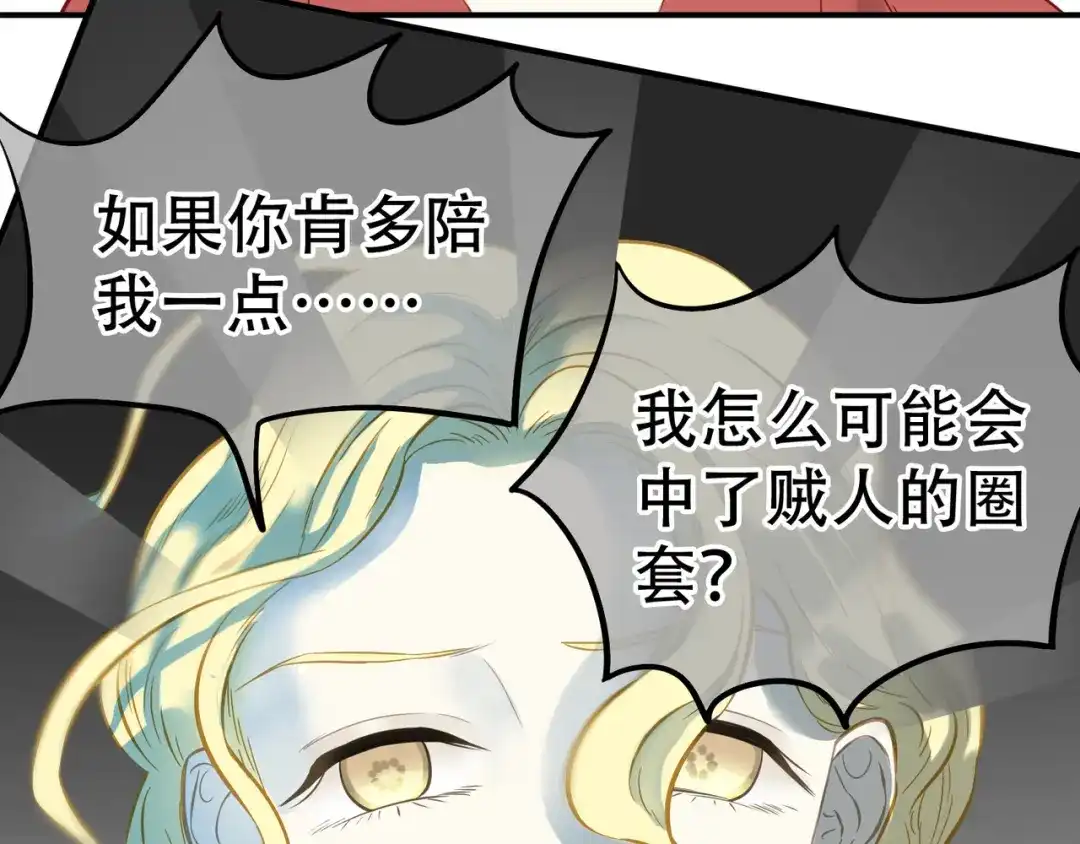 《天下无赖》第六十章 她恨你吗？ 第109页