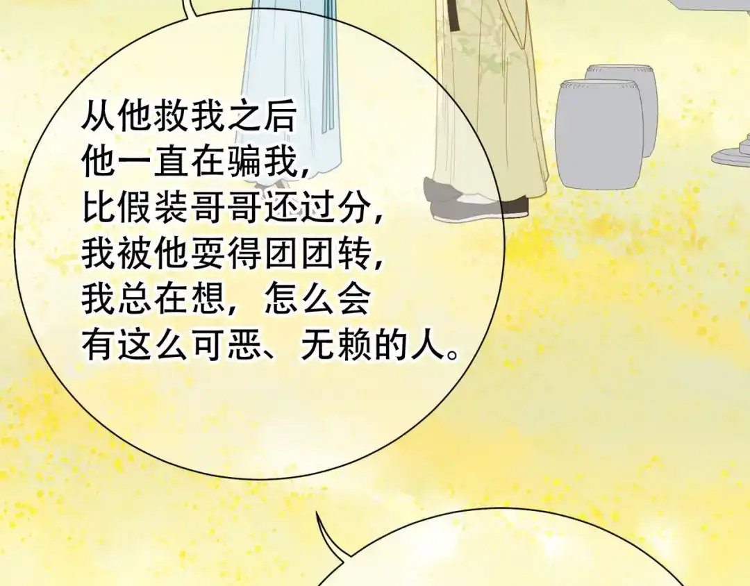 《天下无赖》第六十一章 公子所恨 第22页