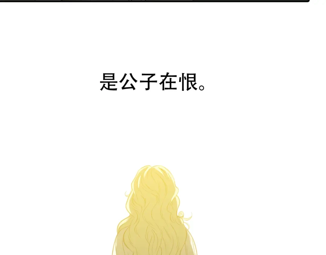 《天下无赖》第六十一章 公子所恨 第85页
