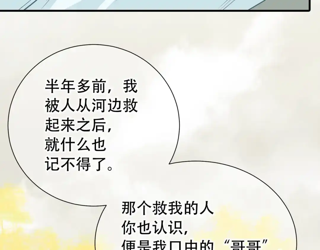《天下无赖》第六十一章 公子所恨 第20页