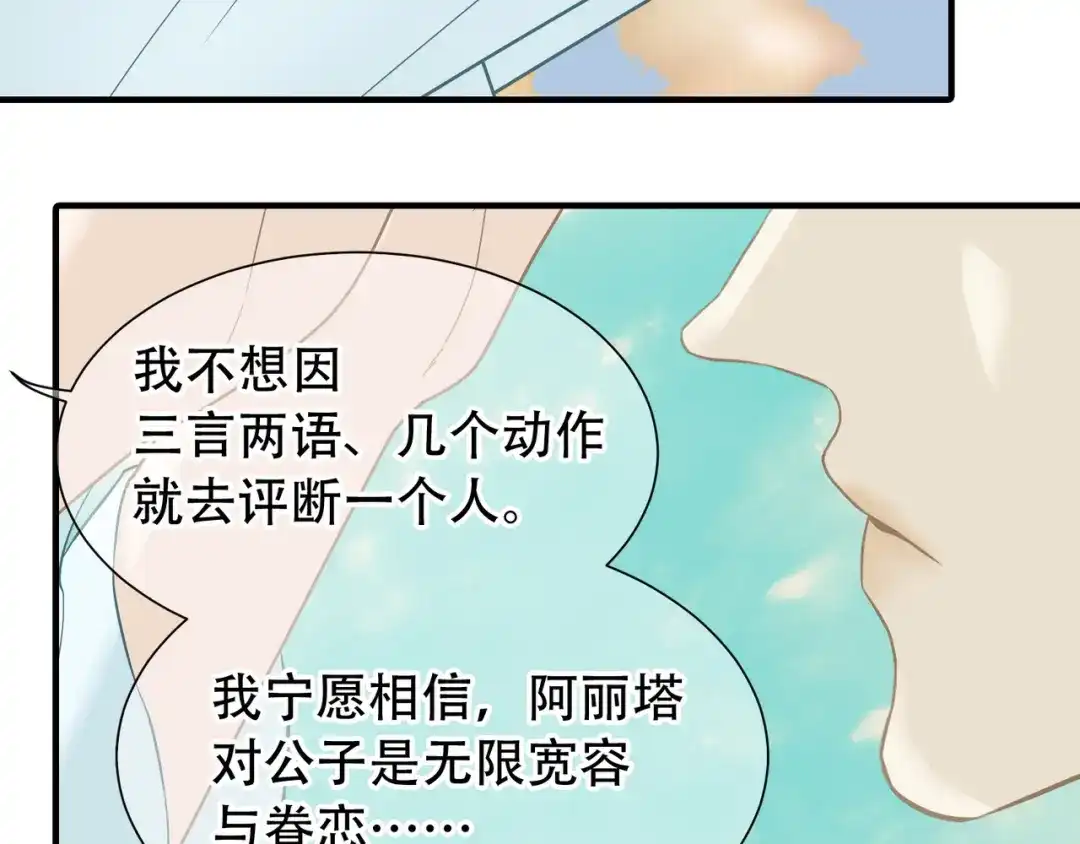 《天下无赖》第六十一章 公子所恨 第26页
