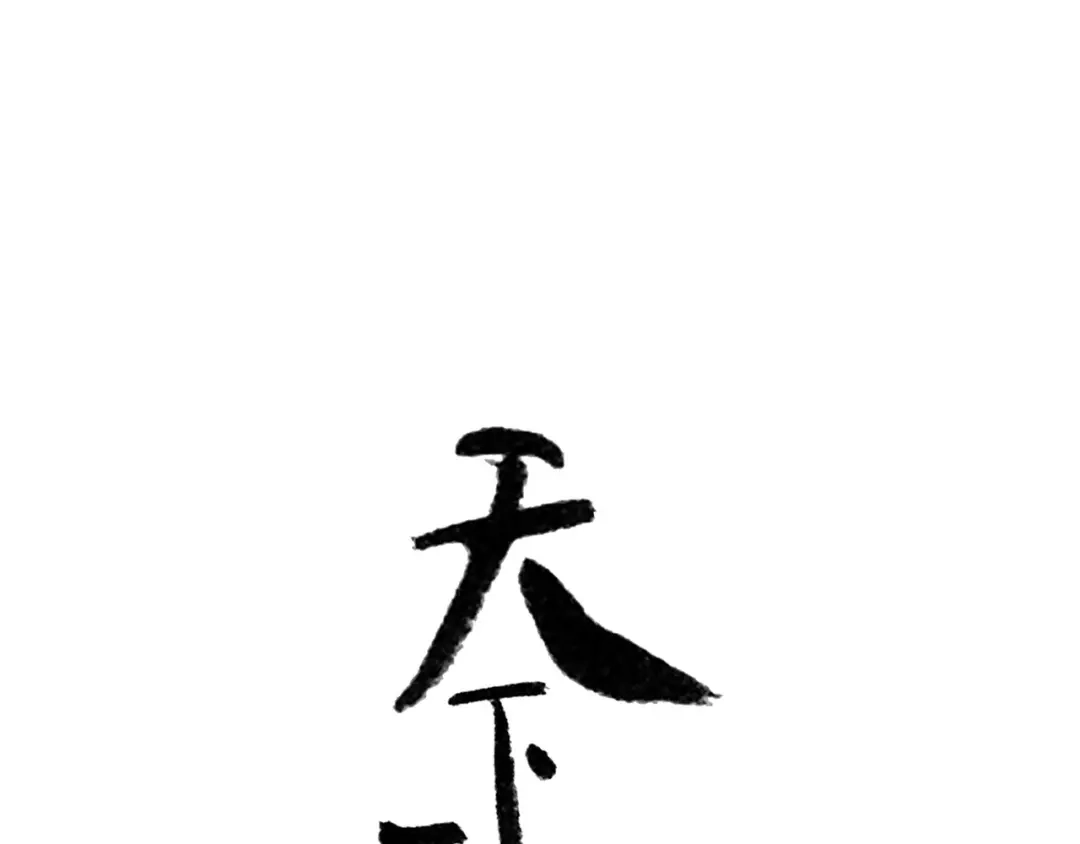 《天下无赖》第六十二章 他的真名 第1页