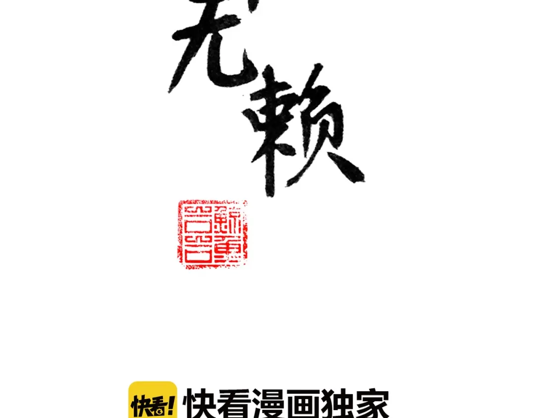 《天下无赖》第六十二章 他的真名 第2页