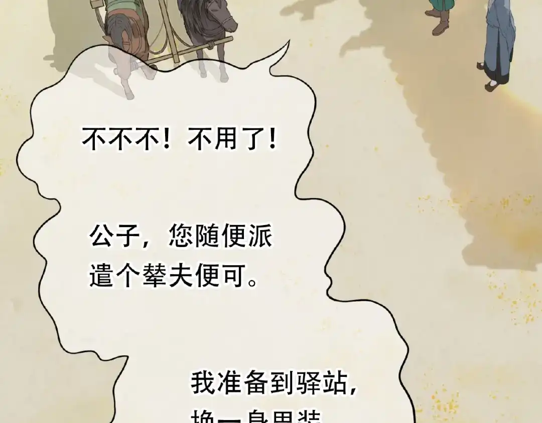 《天下无赖》第六十三章 谁能终得所愿？ 第13页