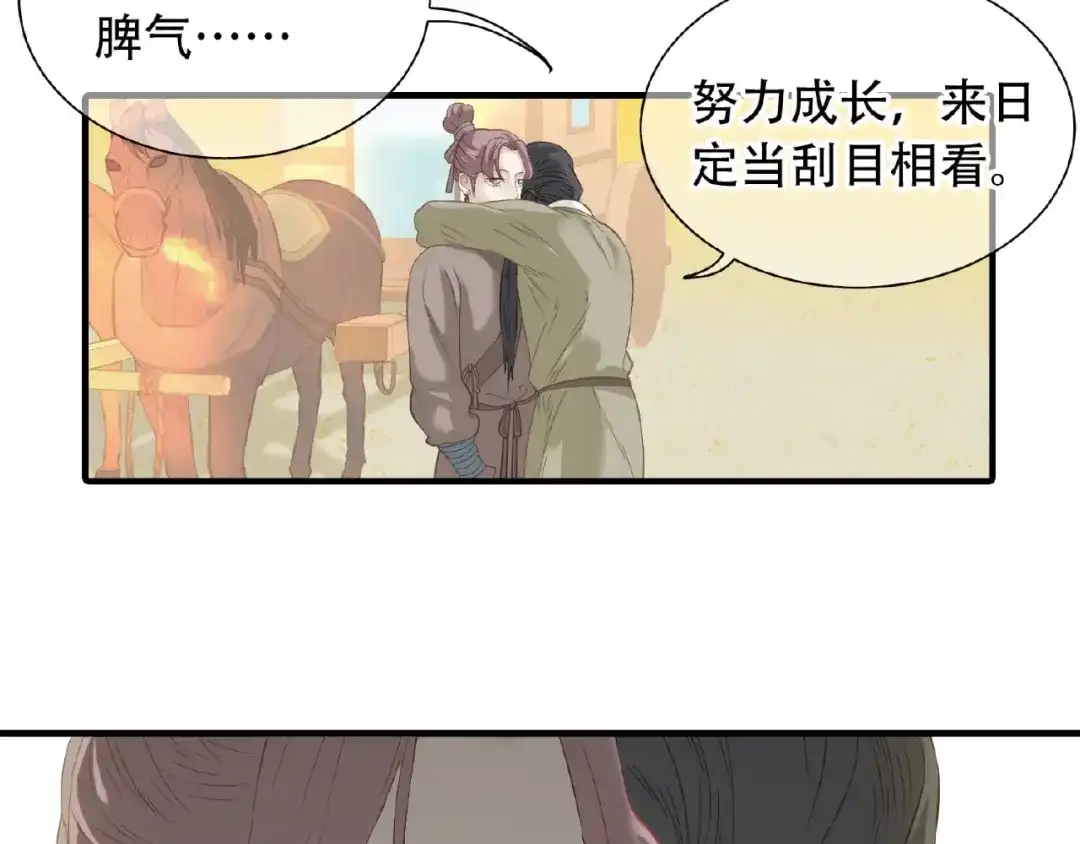 《天下无赖》第六十三章 谁能终得所愿？ 第28页