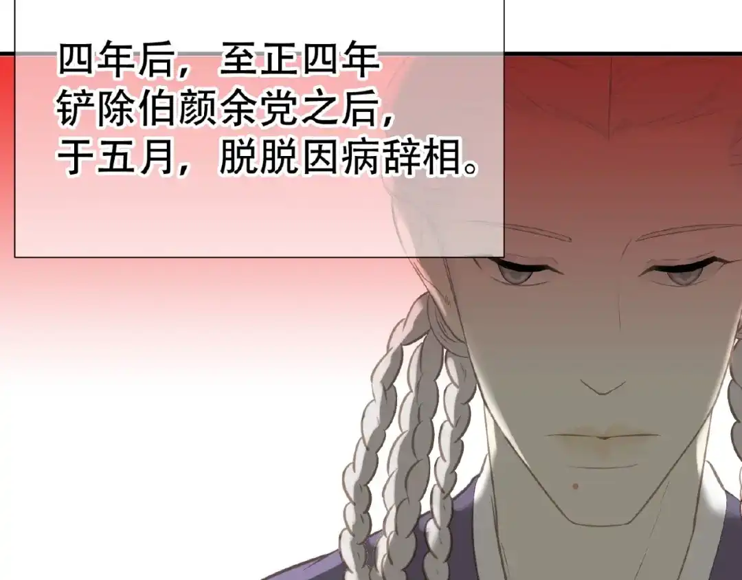 《天下无赖》第六十三章 谁能终得所愿？ 第62页