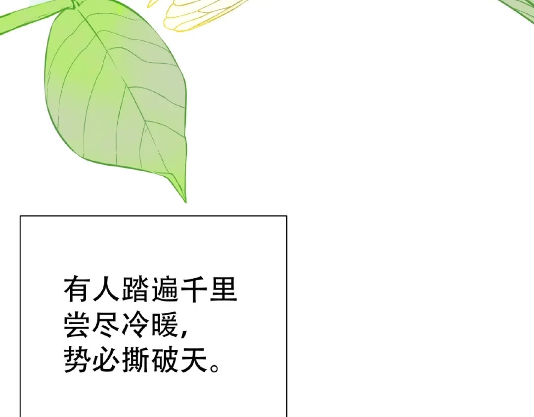 《天下无赖》第六十三章 谁能终得所愿？ 第68页