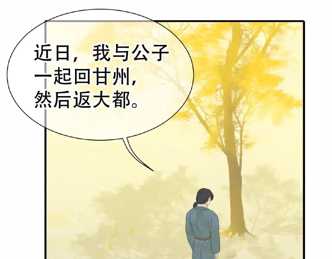 《天下无赖》第六十三章 谁能终得所愿？ 第81页