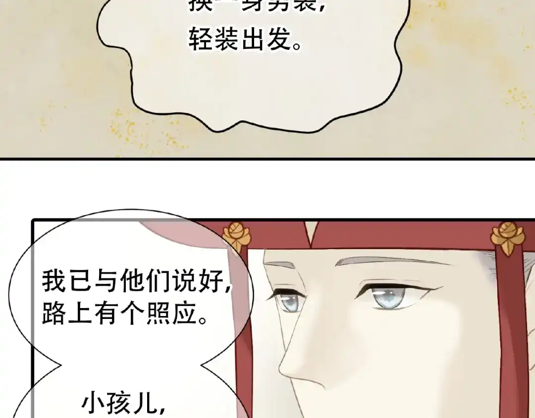 《天下无赖》第六十三章 谁能终得所愿？ 第14页
