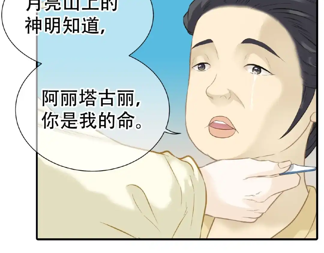 《天下无赖》第六十三章 谁能终得所愿？ 第102页