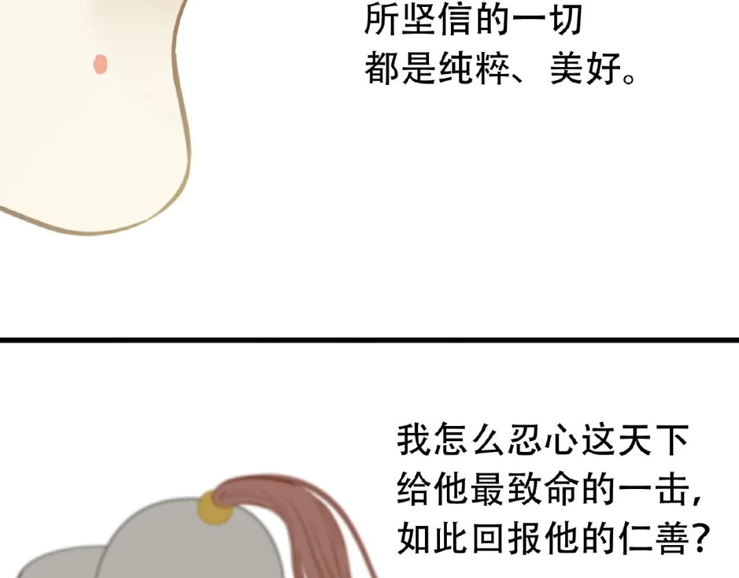 《天下无赖》第六十三章 谁能终得所愿？ 第116页