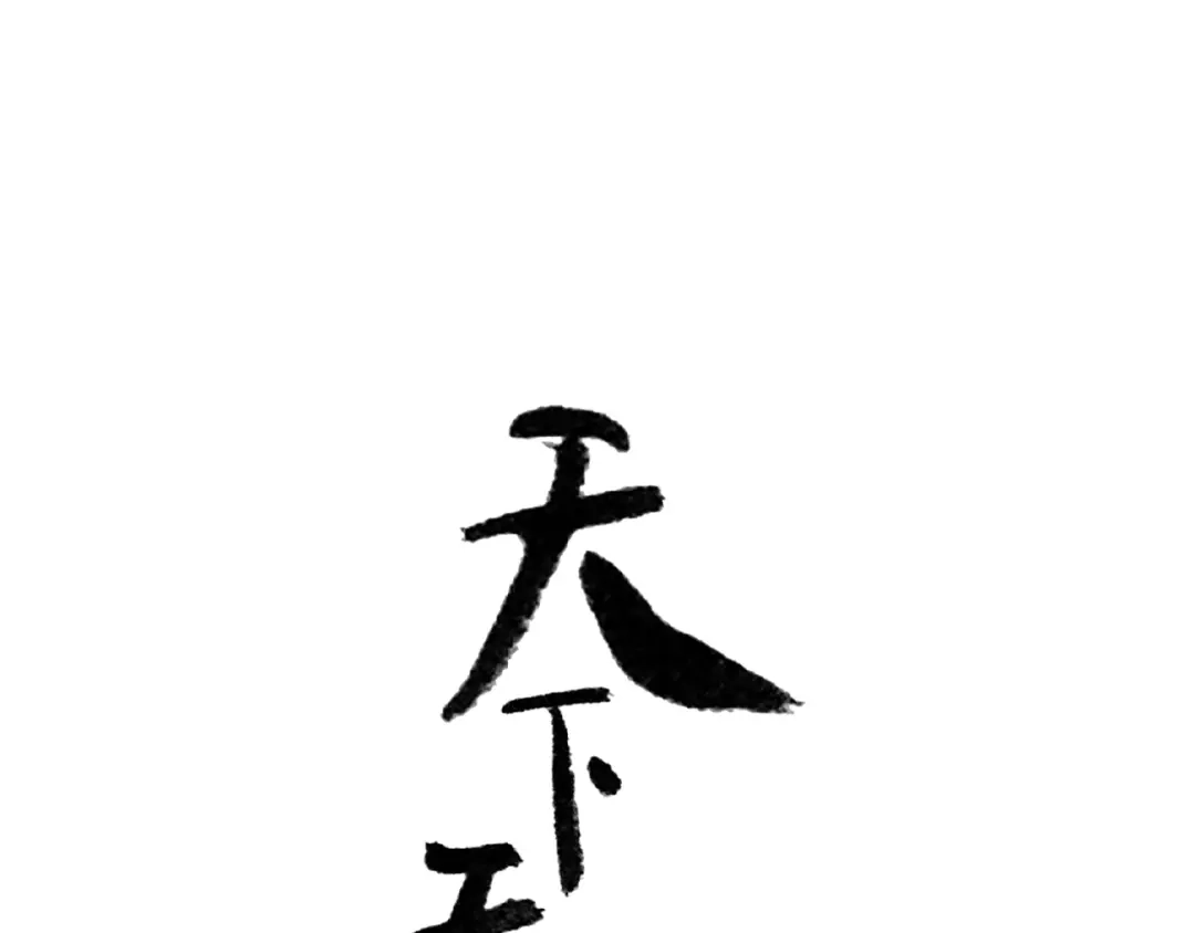《天下无赖》第六十四章 能否相见？ 第1页