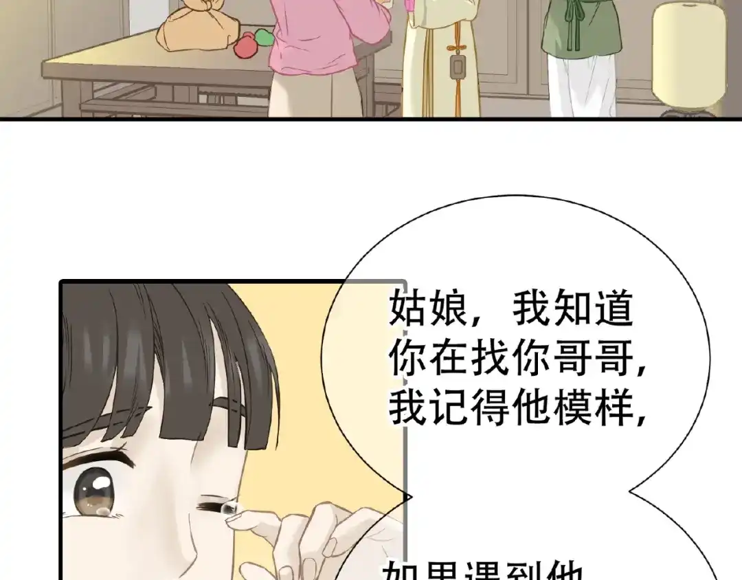 《天下无赖》完结篇 承诺 第72页