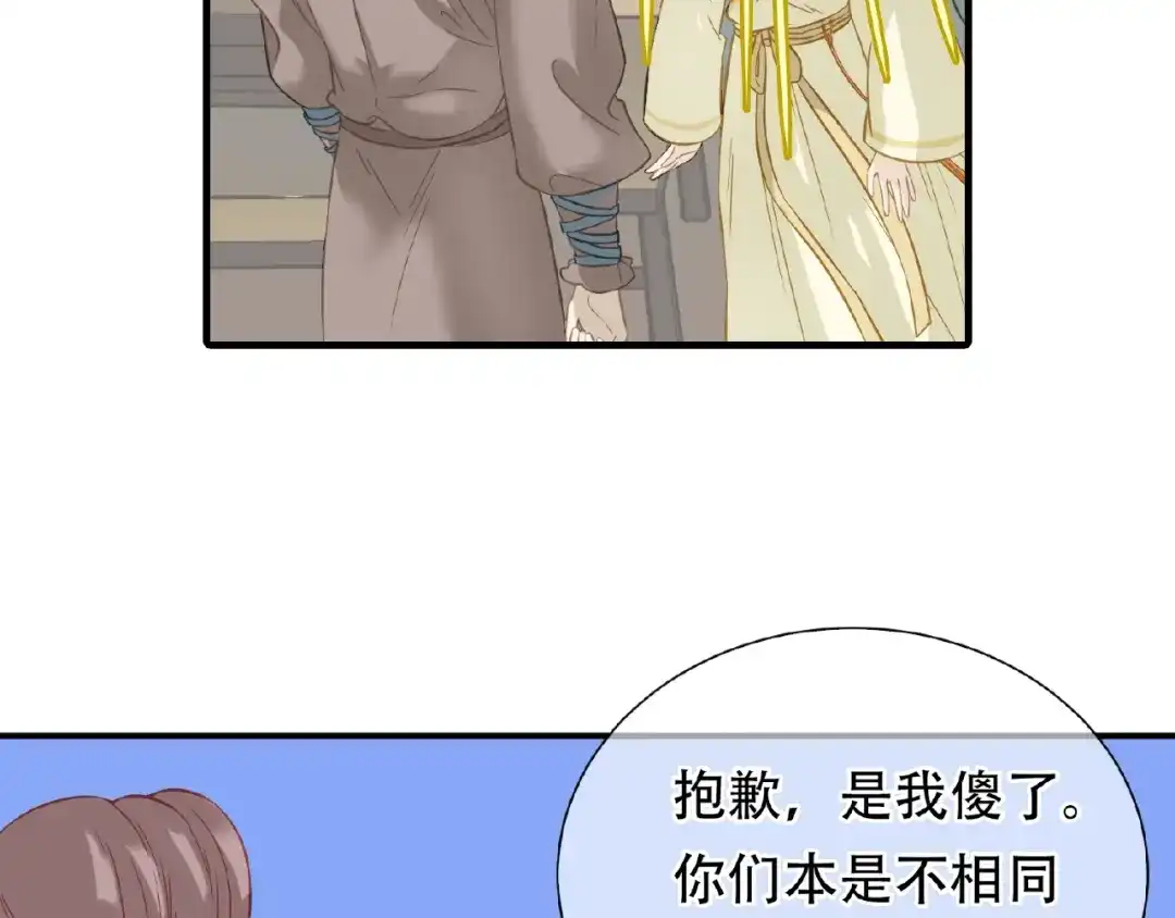 《天下无赖》完结篇 承诺 第118页