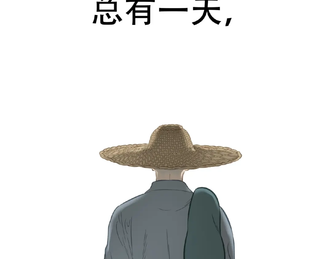 《天下无赖》完结篇 承诺 第249页