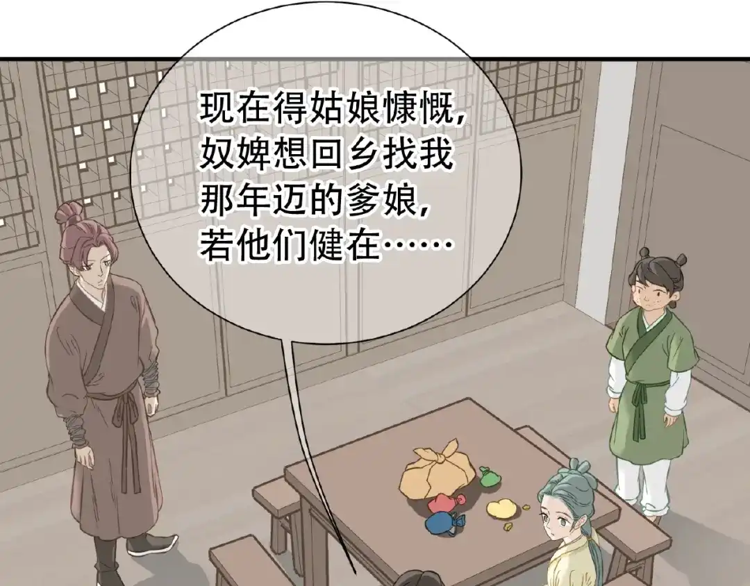 《天下无赖》完结篇 承诺 第67页