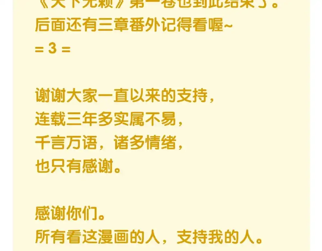 《天下无赖》完结篇 承诺 第285页