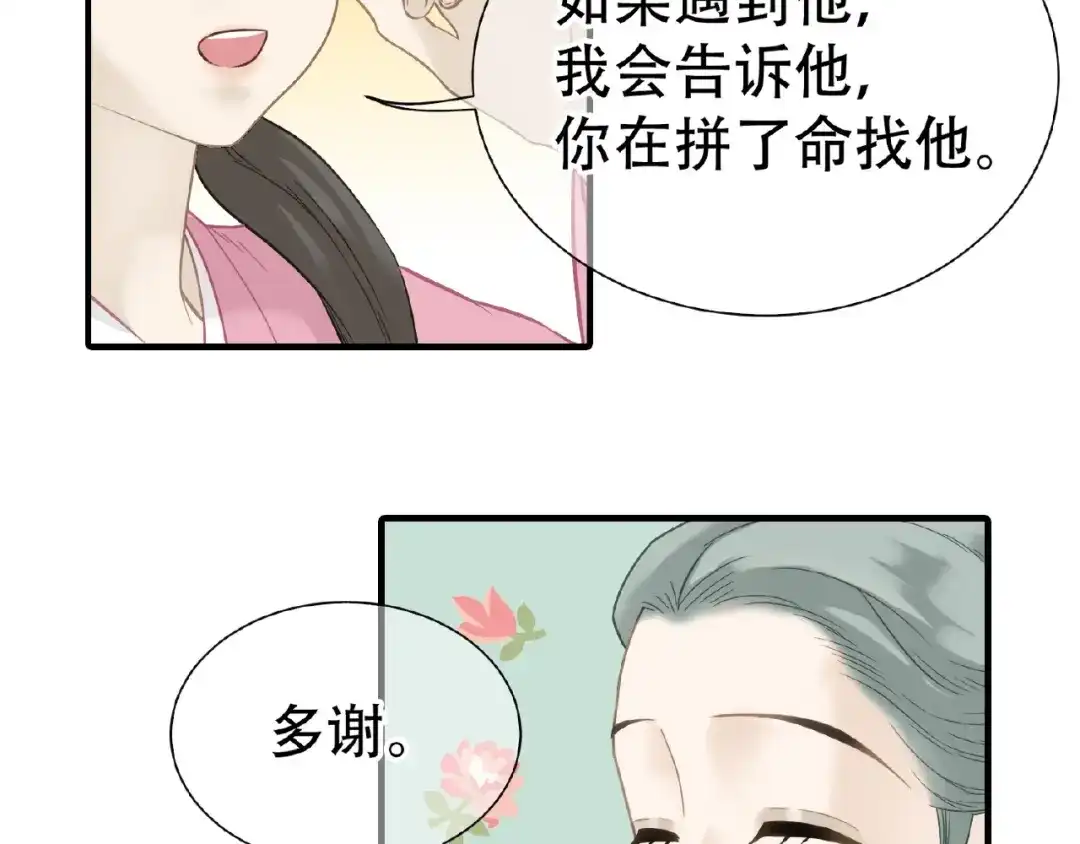 《天下无赖》完结篇 承诺 第73页