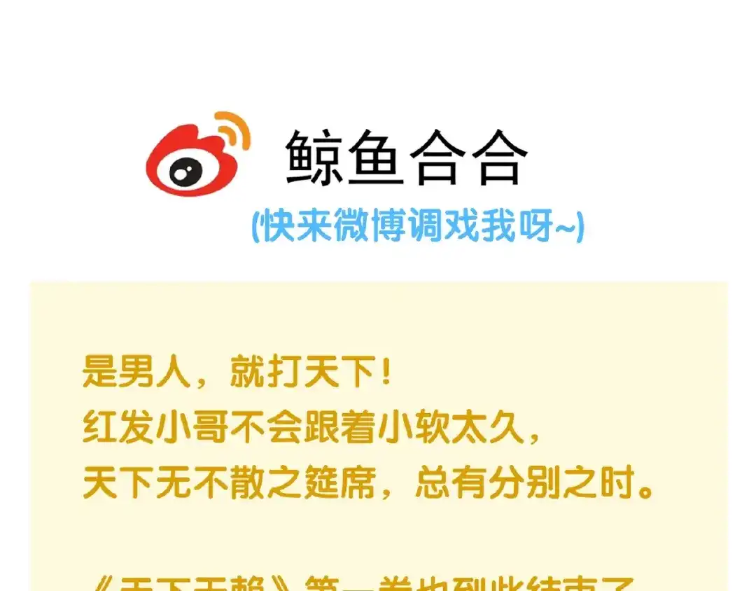 《天下无赖》完结篇 承诺 第284页