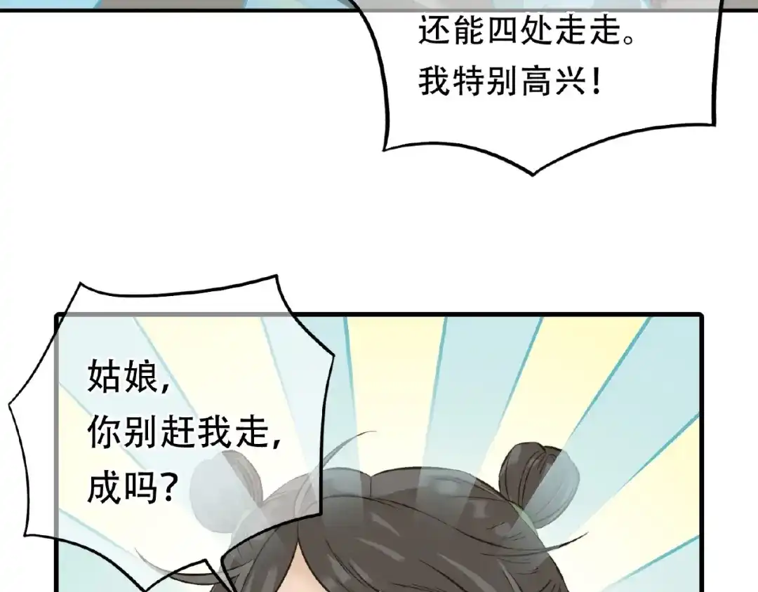 《天下无赖》完结篇 承诺 第81页