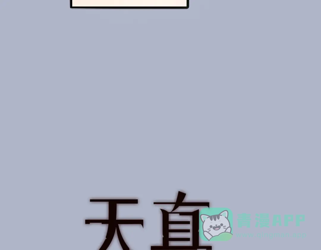 《天真有邪》第1话 纯真的恶魔 第51页