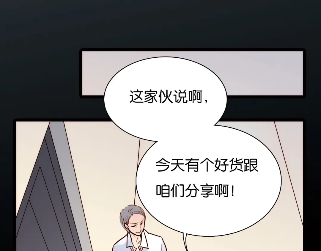 《天真有邪》第1话 纯真的恶魔 第78页