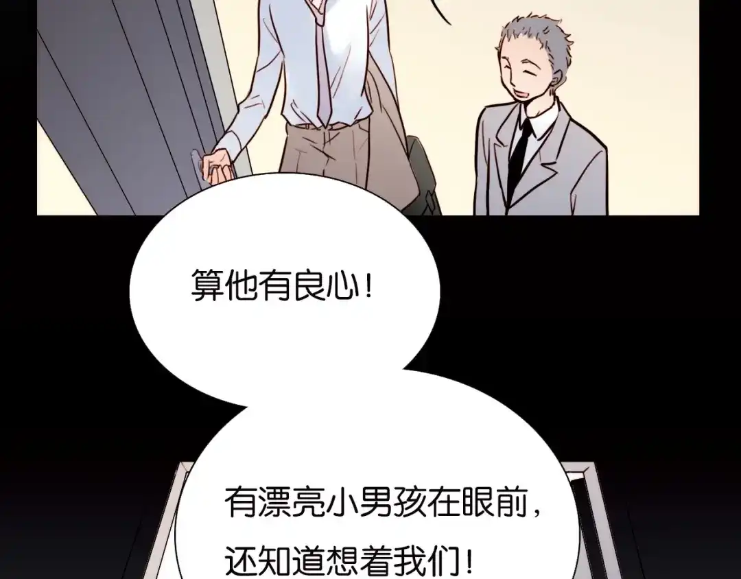 《天真有邪》第1话 纯真的恶魔 第79页