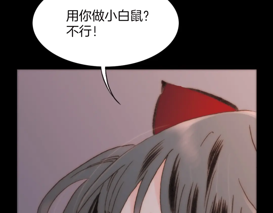《天真有邪》第11话 小白鼠 第93页