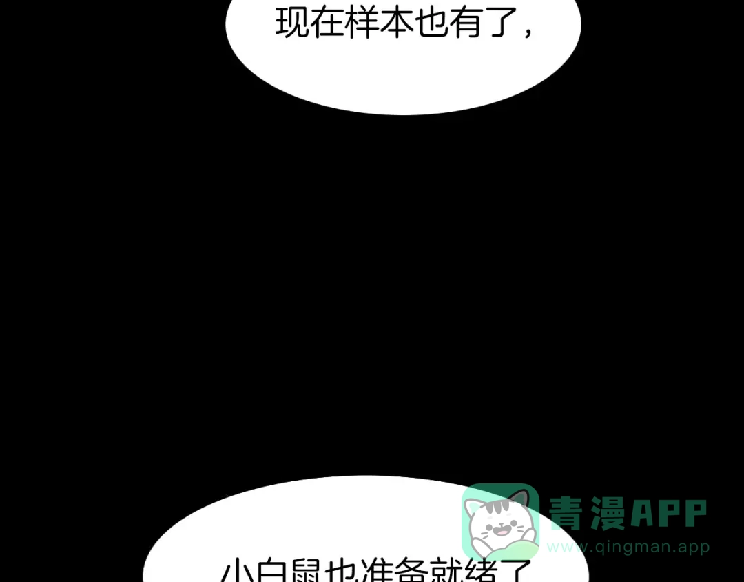 《天真有邪》第11话 小白鼠 第86页