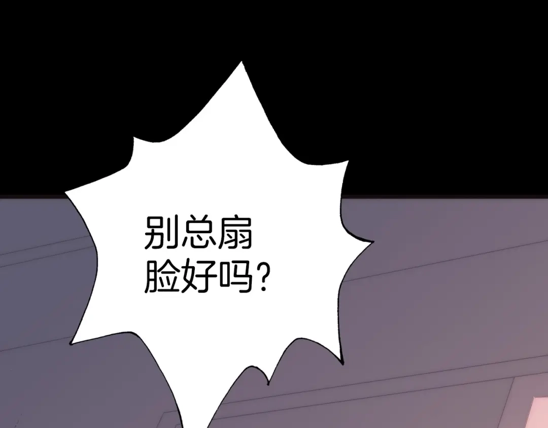 《天真有邪》第11话 小白鼠 第53页