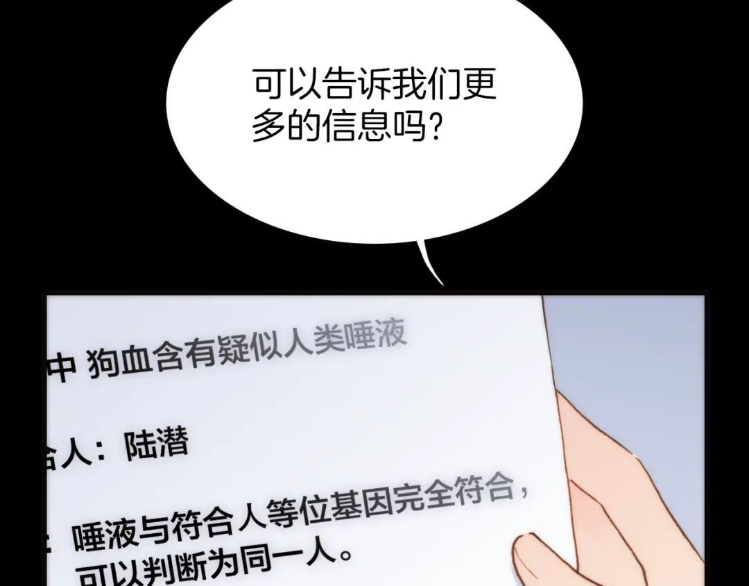 《天真有邪》第12话 死而复生？ 第28页