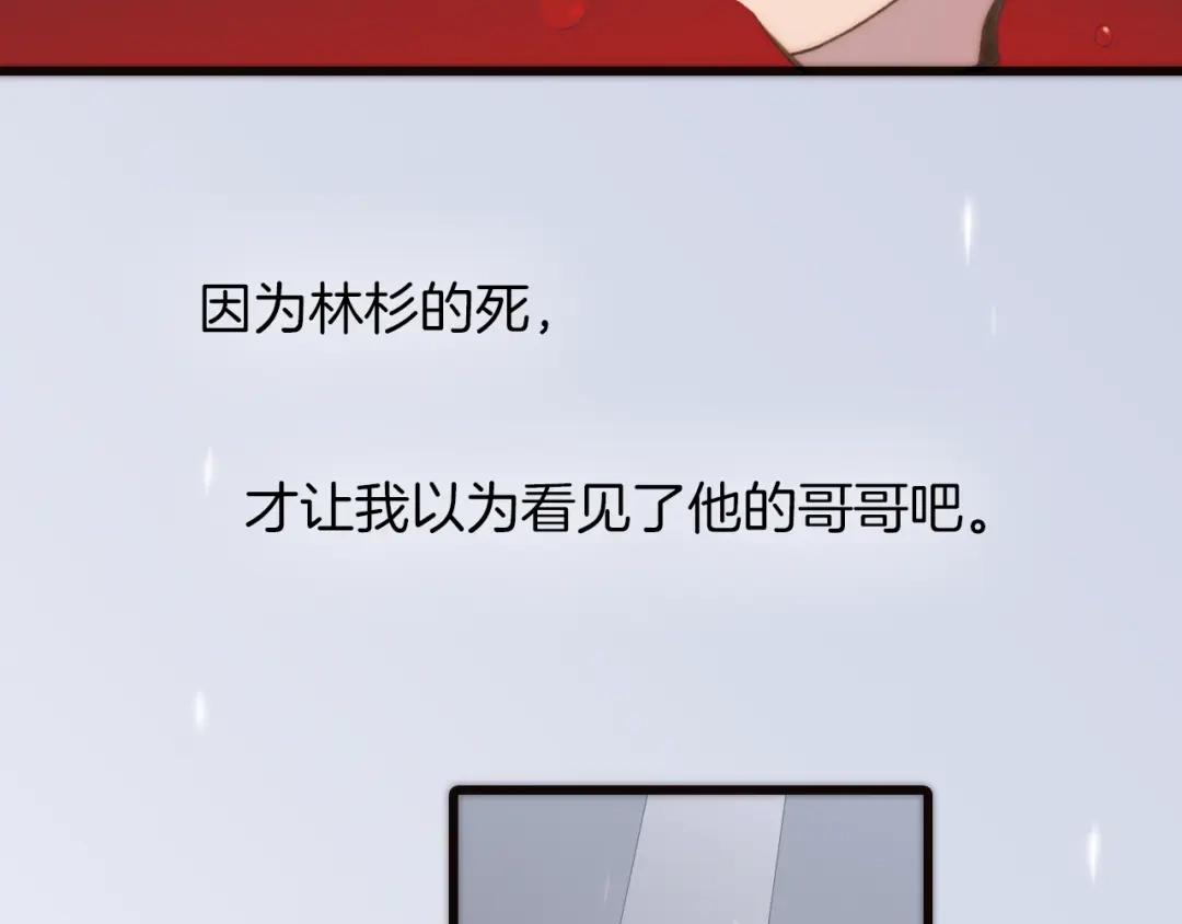 《天真有邪》第12话 死而复生？ 第77页