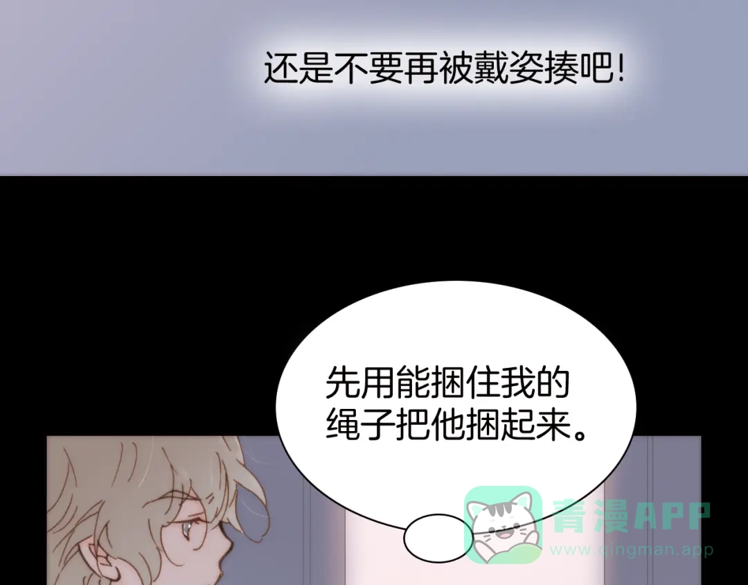 《天真有邪》第14话 同类相食 第86页