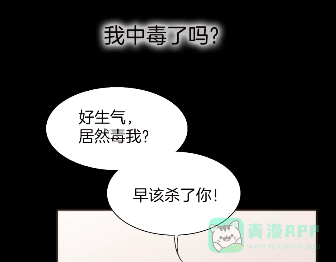 《天真有邪》第14话 同类相食 第16页
