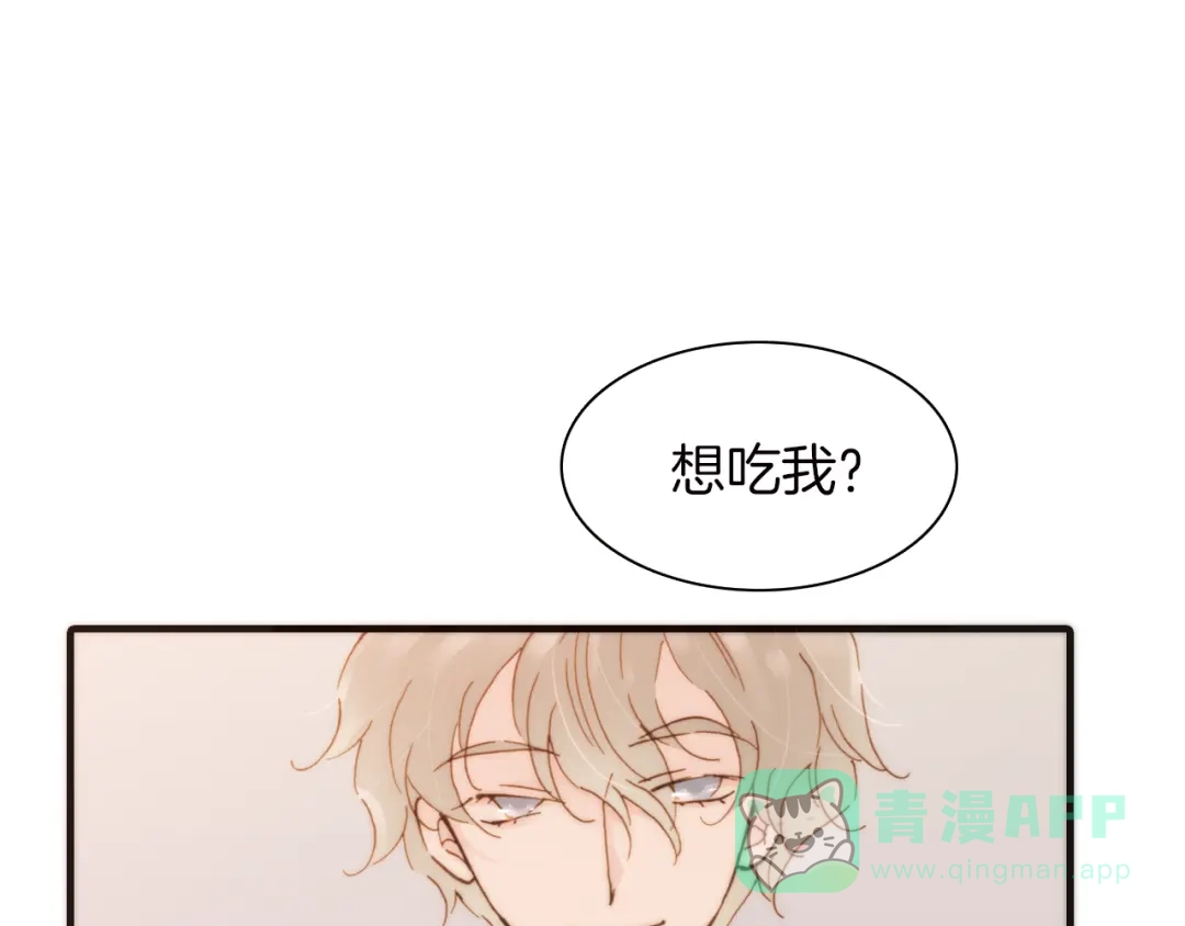 《天真有邪》第14话 同类相食 第1页