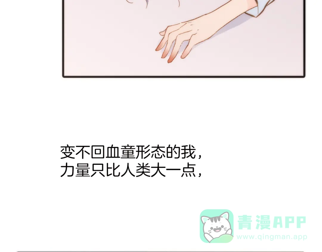 《天真有邪》第14话 同类相食 第26页