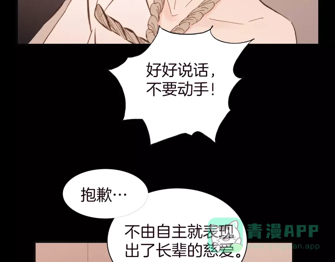 《天真有邪》第16话 进步总需要牺牲 第36页