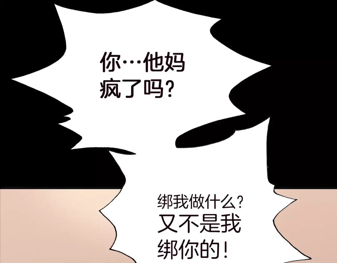《天真有邪》第16话 进步总需要牺牲 第13页